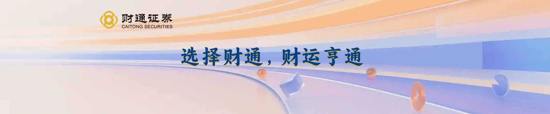 财通证券